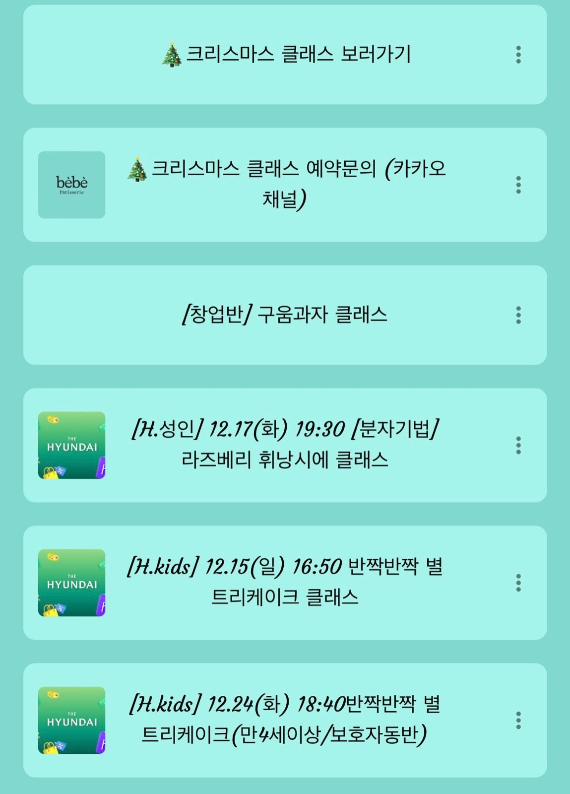 12월 클래스 공지드립니다