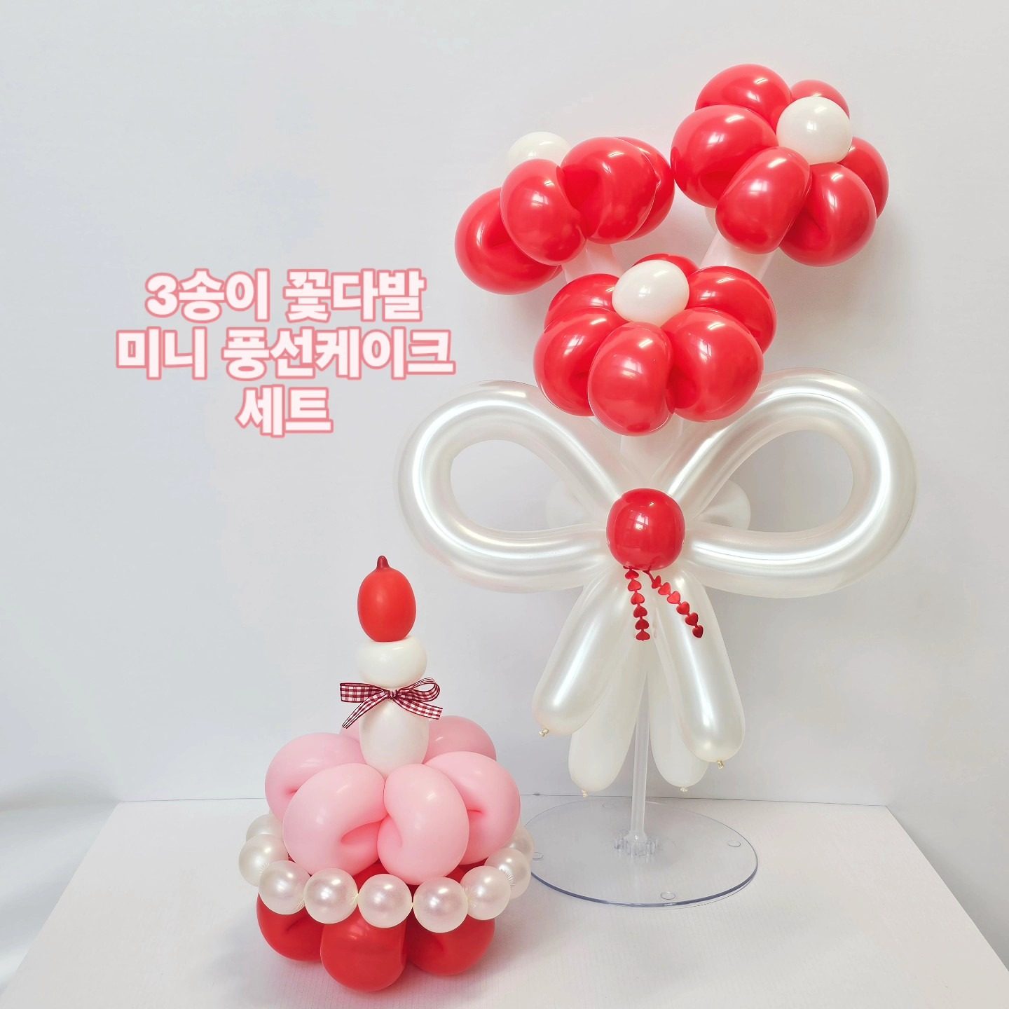 3송이 꽃다발 + 미니 풍선 케이크 세트
