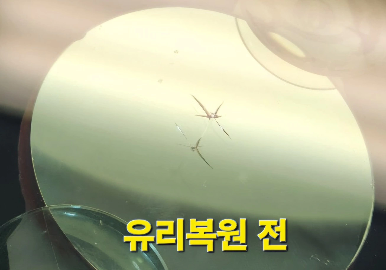 차유리 돌빵 복원 | 전남광주통합특별시 광산구 운남동 | 자동차정비/카센타 | 당근 동네 업체