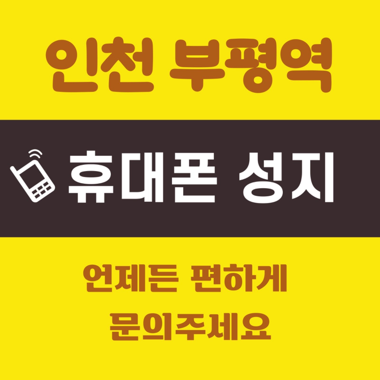 휴대폰성지