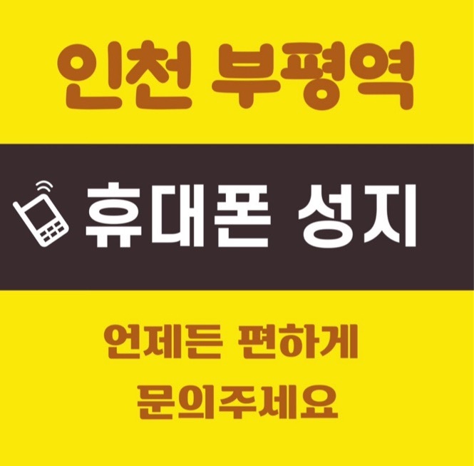 휴대폰할인마트 picture 0