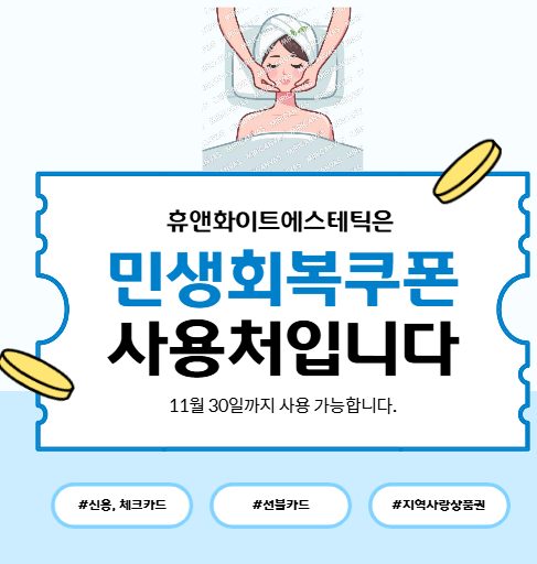 ✅ 알림 : 민생회원쿠폰 사용처 