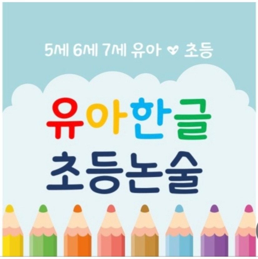 국어(논술)