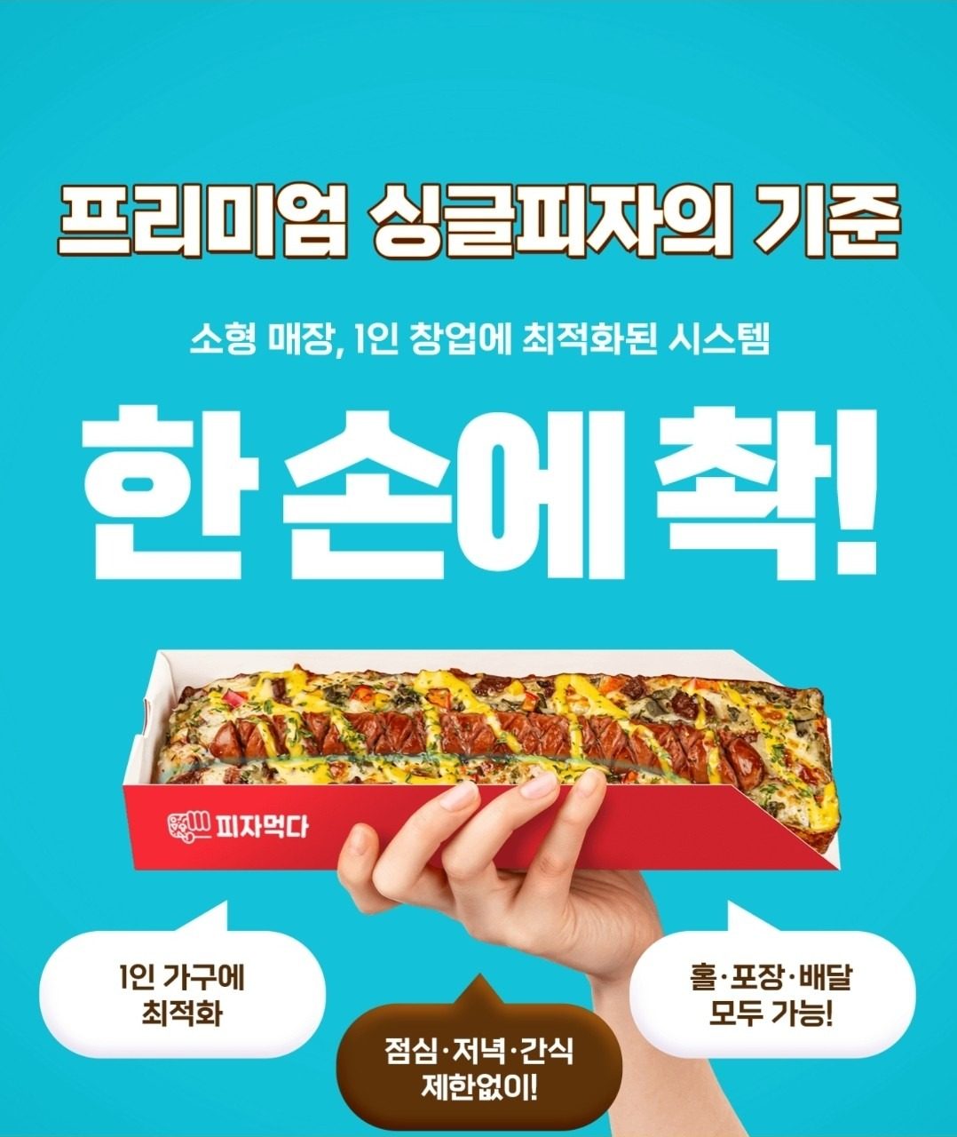 🍕3월 단체주문 이벤트! 지금 주문하세요🍕