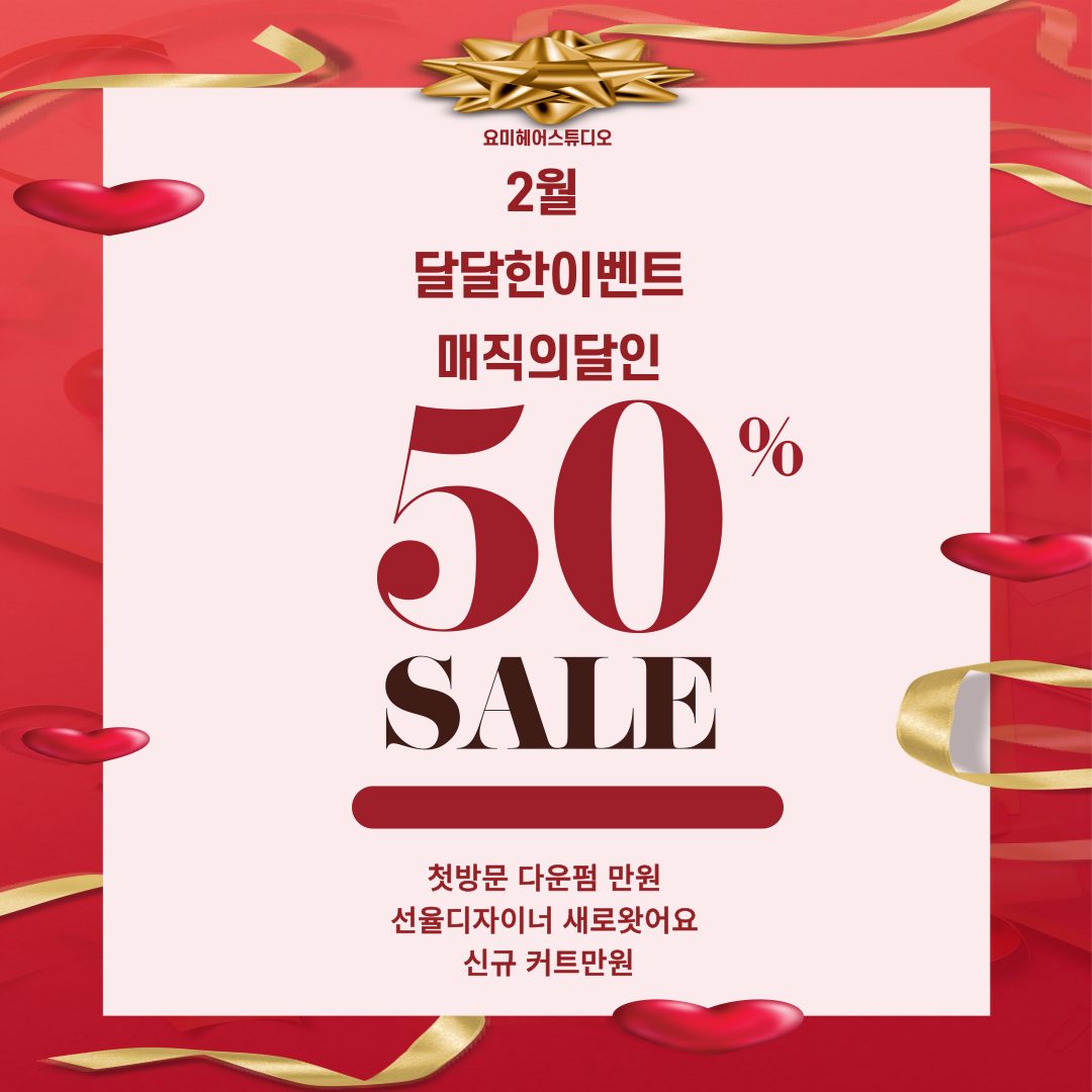 2월  매직의달인 50%할인