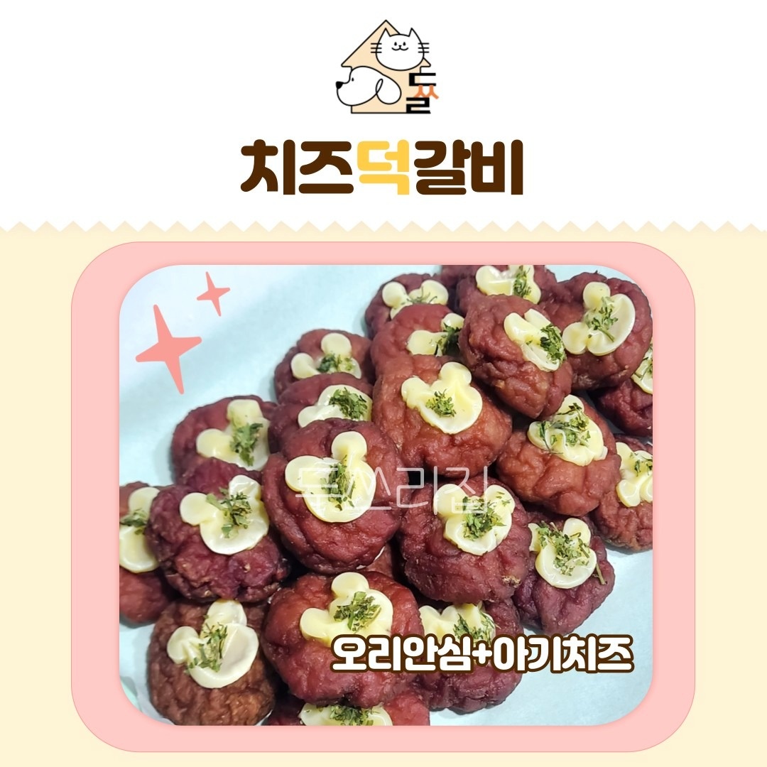 두쓰리집 수제간식 picture 8