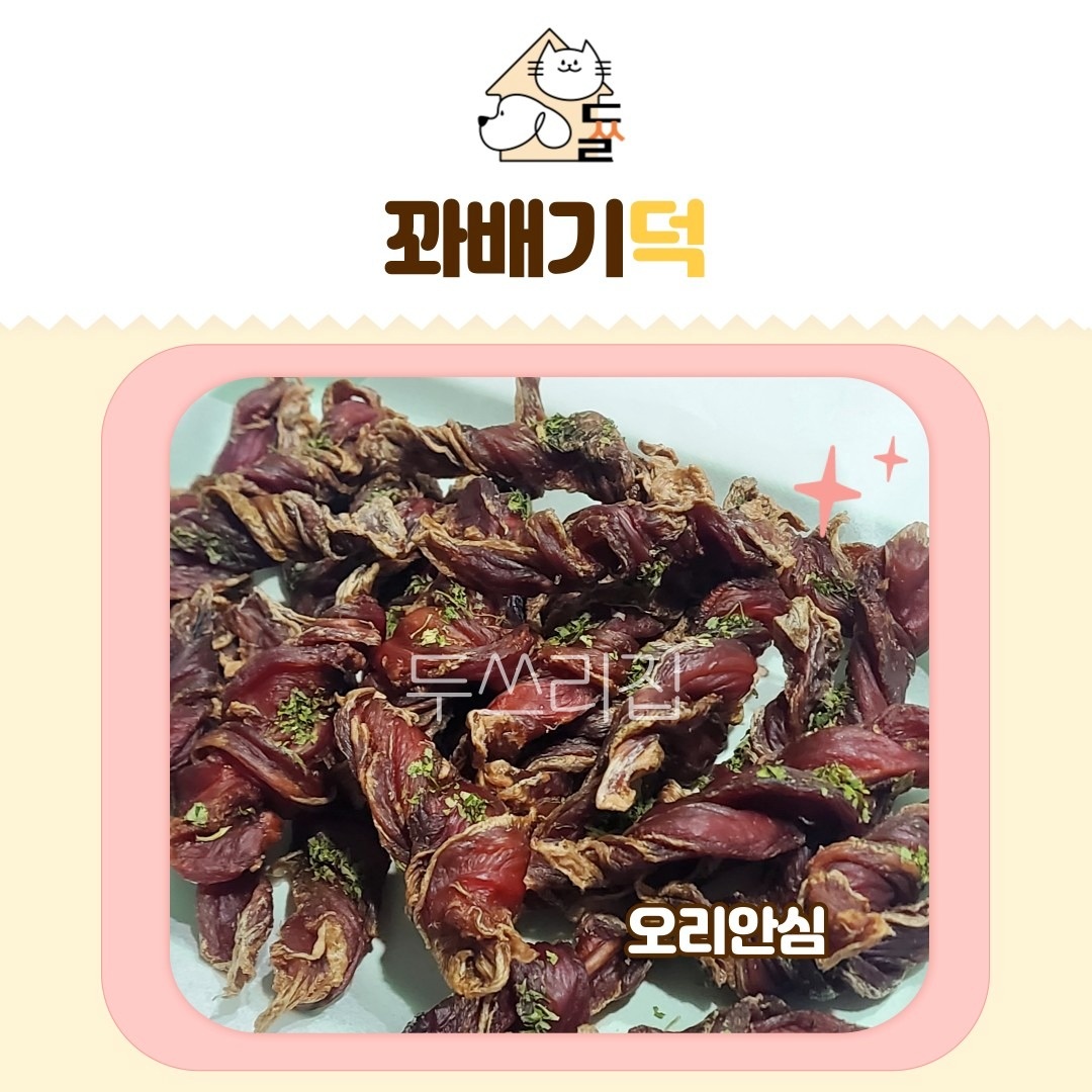 두쓰리집 수제간식 picture 7