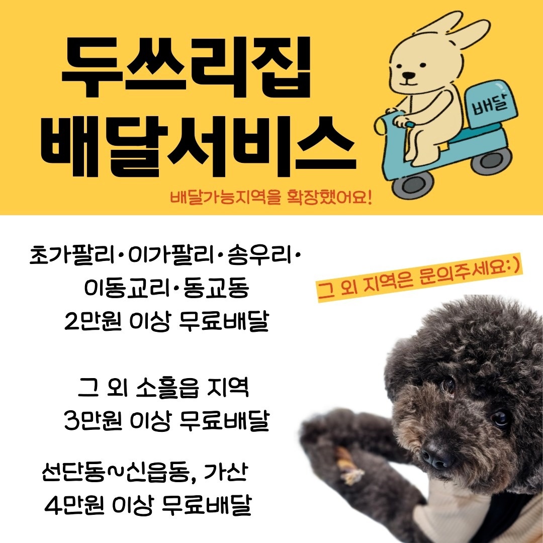 두쓰리집 수제간식 picture 6