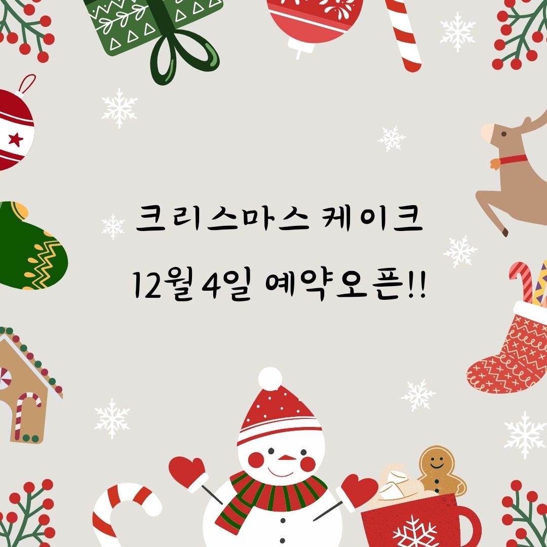 🎄크리스마스 케이크 12월 4일 오픈 !!!🎄