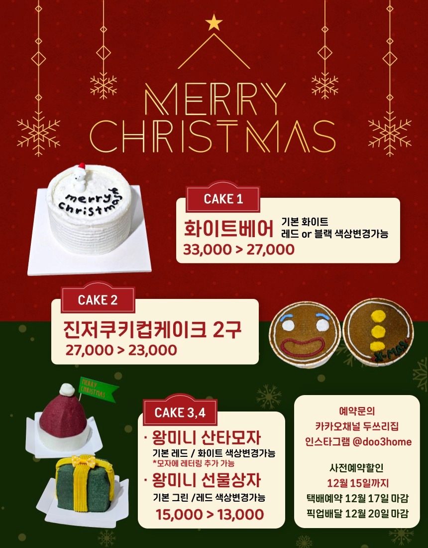 🎄강아지 크리스마스 케이크 오픈🎄 사전예약할인✨️(15일까지)