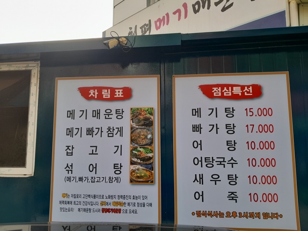 청평메기매운탕 picture 1