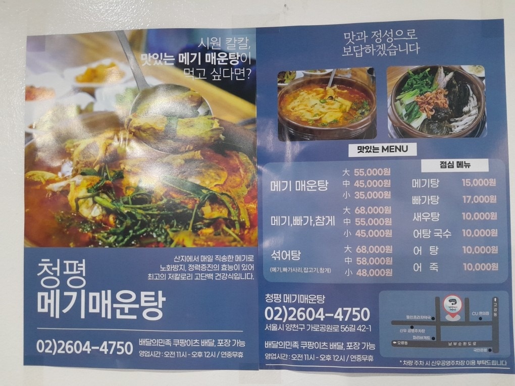 청평메기매운탕 picture 3