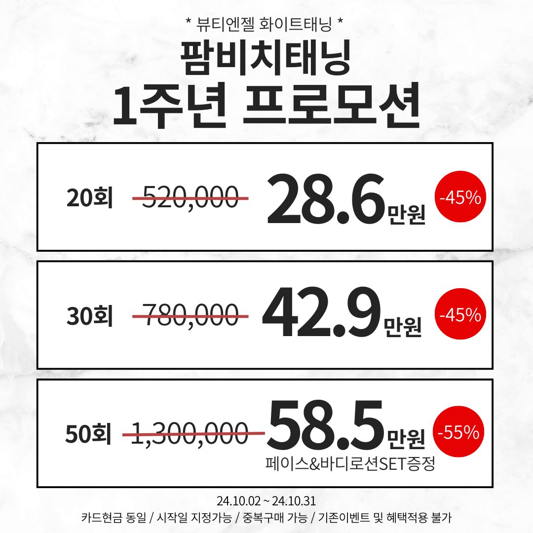 팜비치태닝 1주년 파격할인!!