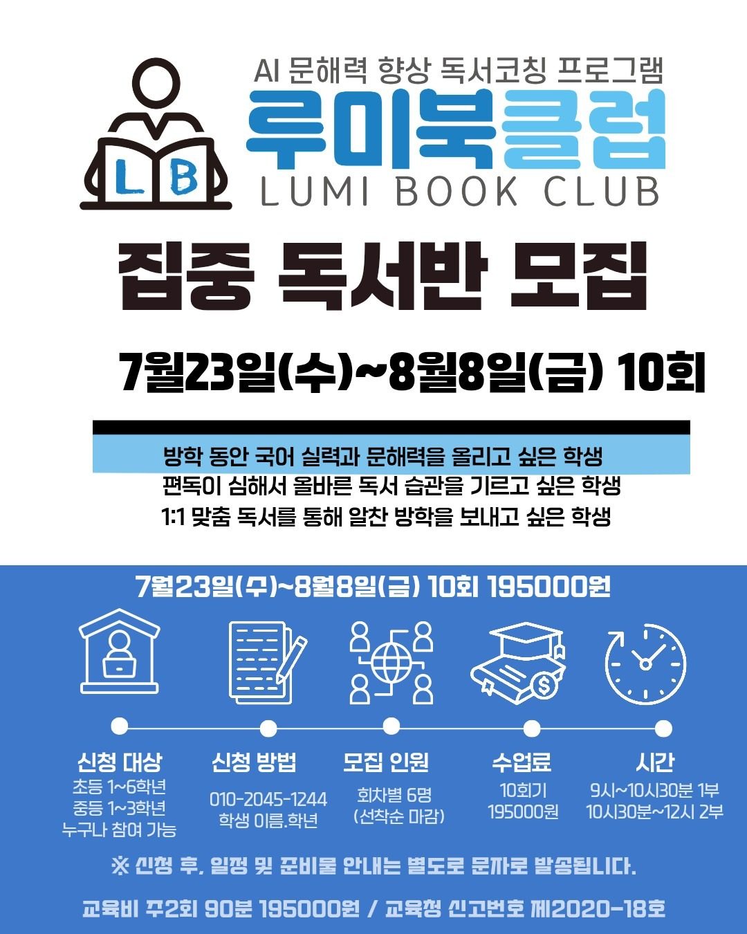 루미북클럽 노원상천센터 방학특강