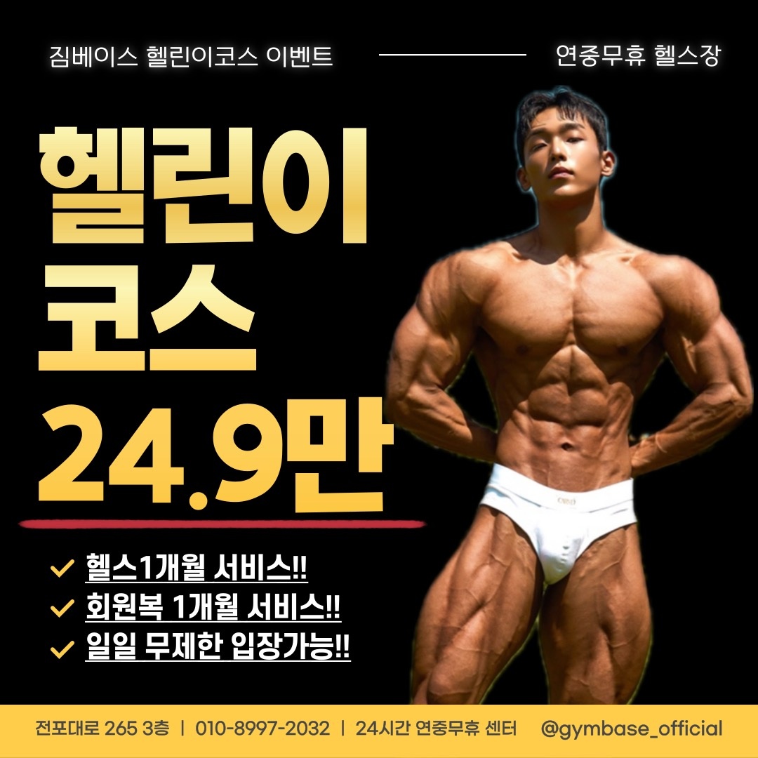 짐베이스 헬스&PT picture 1