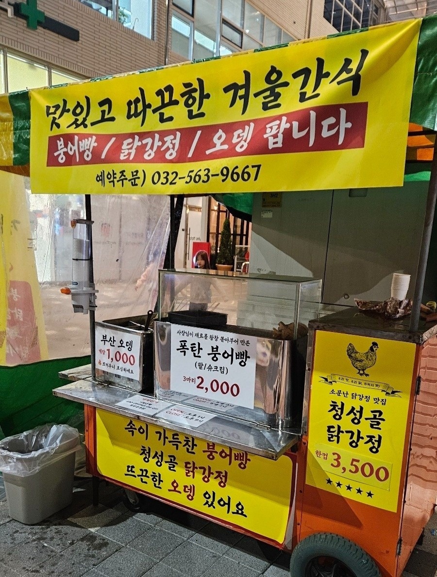 함촌가든 붕어빵