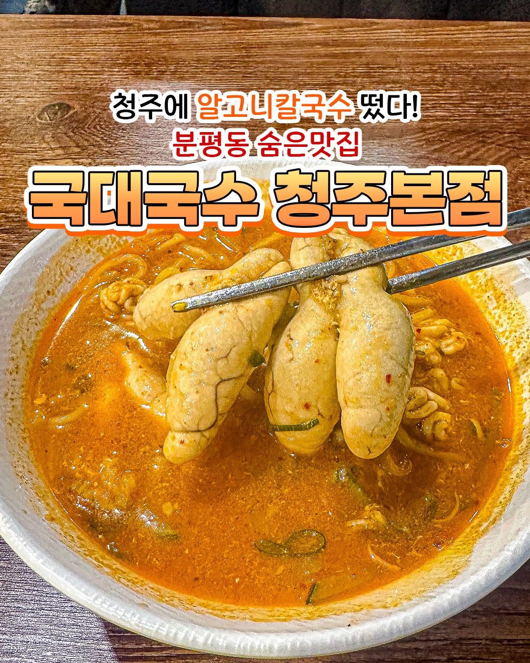 알고니칼국수 출시!!