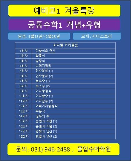 예비고1(19만) , 예비중1(15만) 6�주 특강