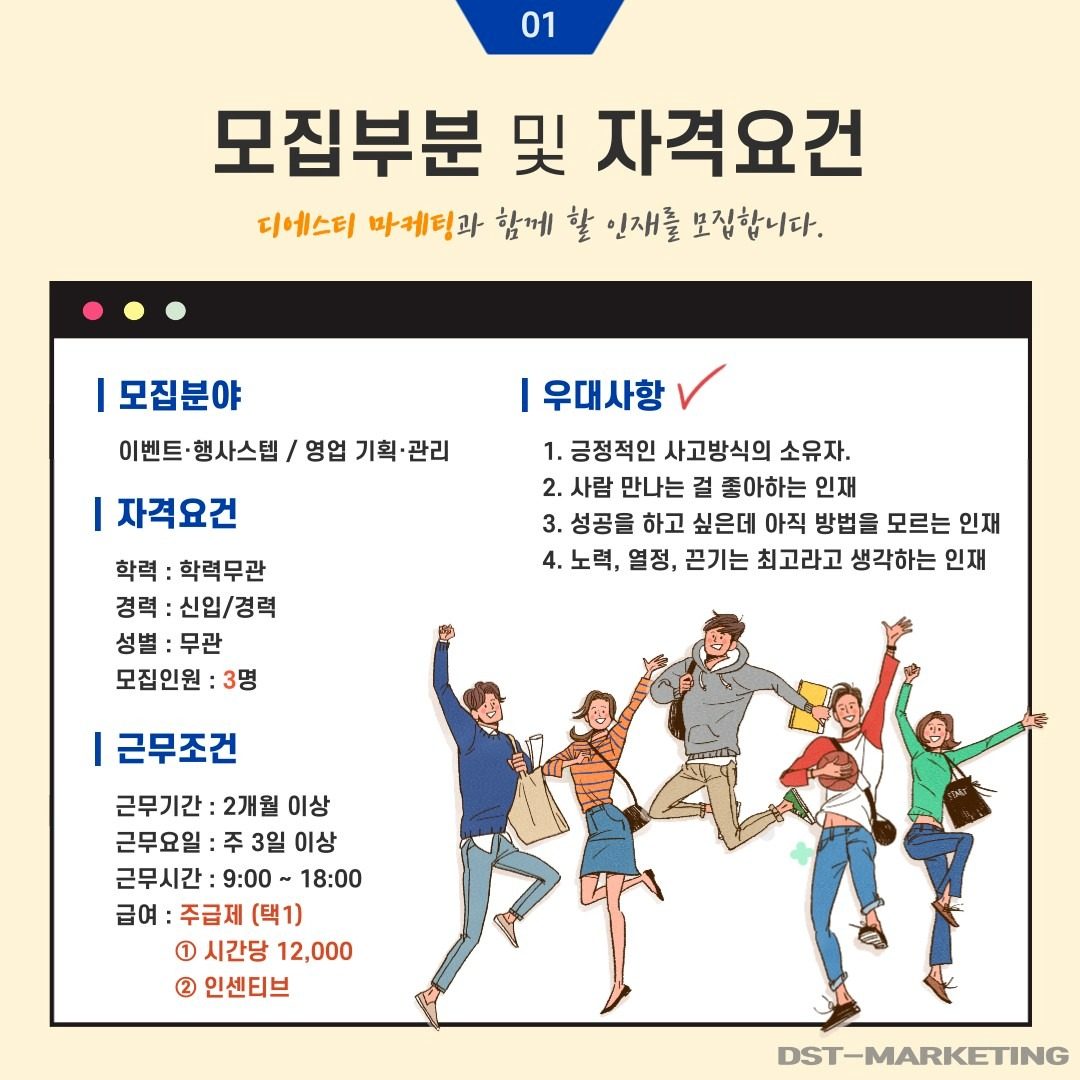 이벤트 행사 꿀알바 열정적인 사람들 모여랏!