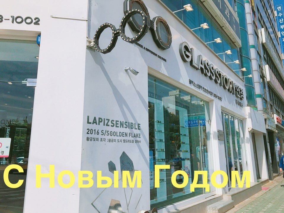 С Новым Годом glassstory