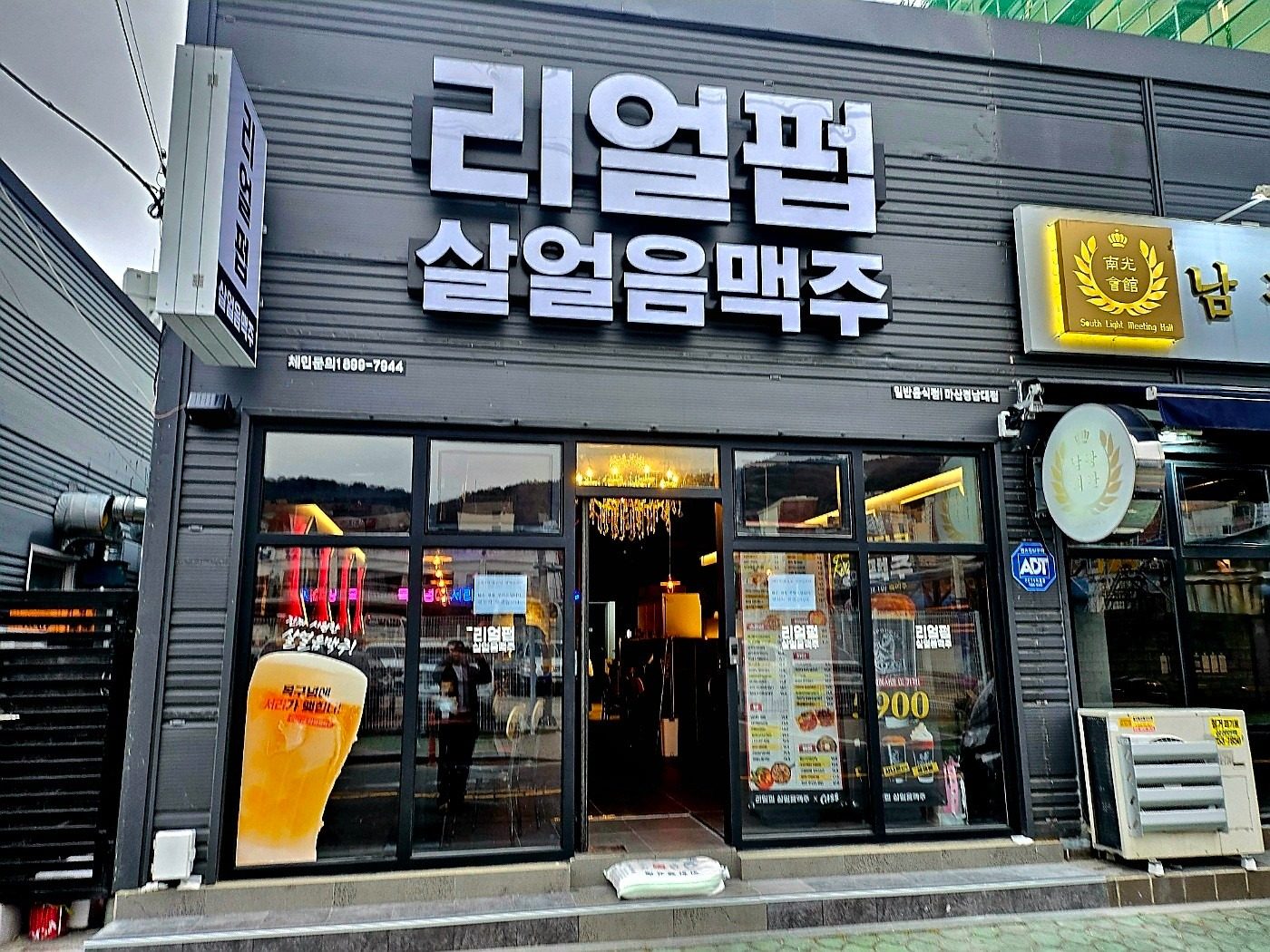 이보다 좋은 술집은 없다 {리얼펍살얼음맥주 경남대점}상륙 