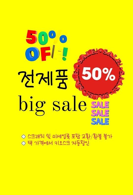 전제품 50프로 세일