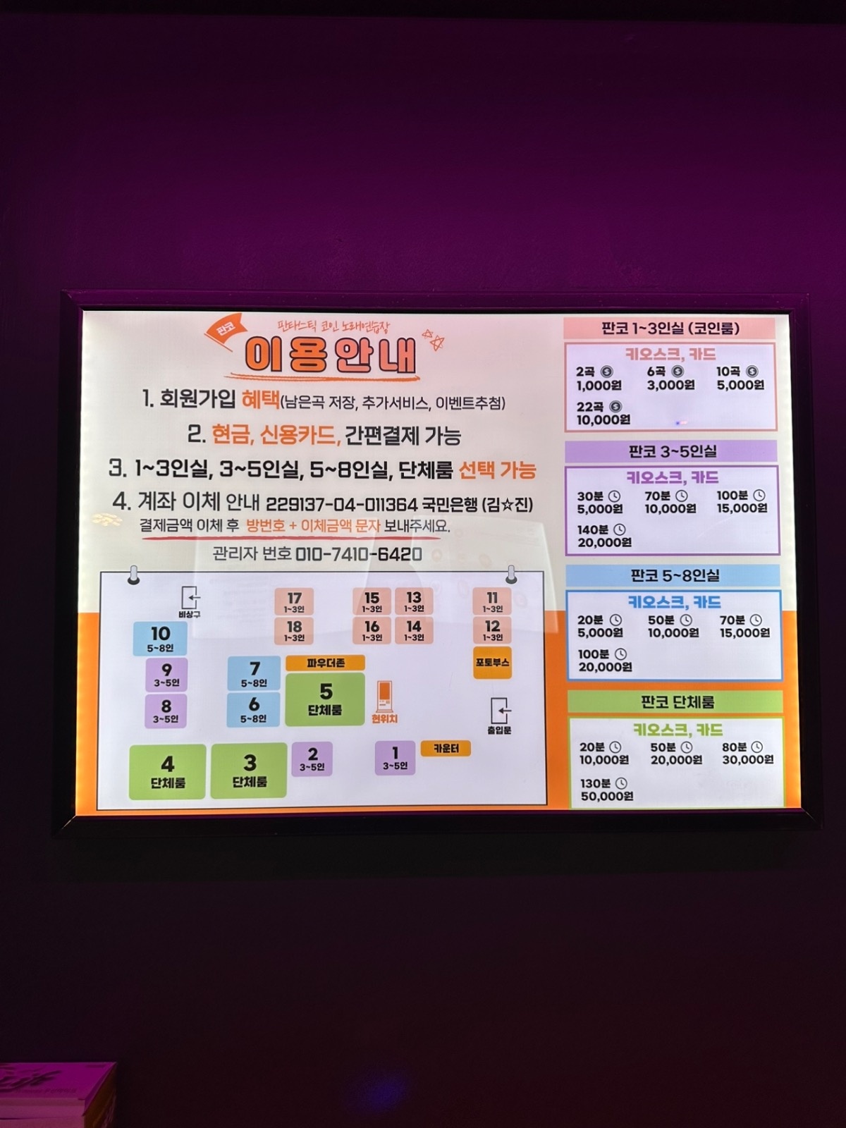 판타스틱코인노래연습장 성남수정구청점 | 경기도 성남시 수정구 신흥동 | 노래방 | 당근 동네 업체