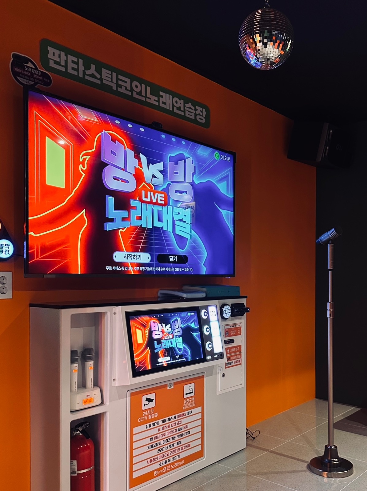 판타스틱코인노래연습장 성남수정구청점 | 경기도 성남시 수정구 신흥동 | 노래방 | 당근 동네 업체