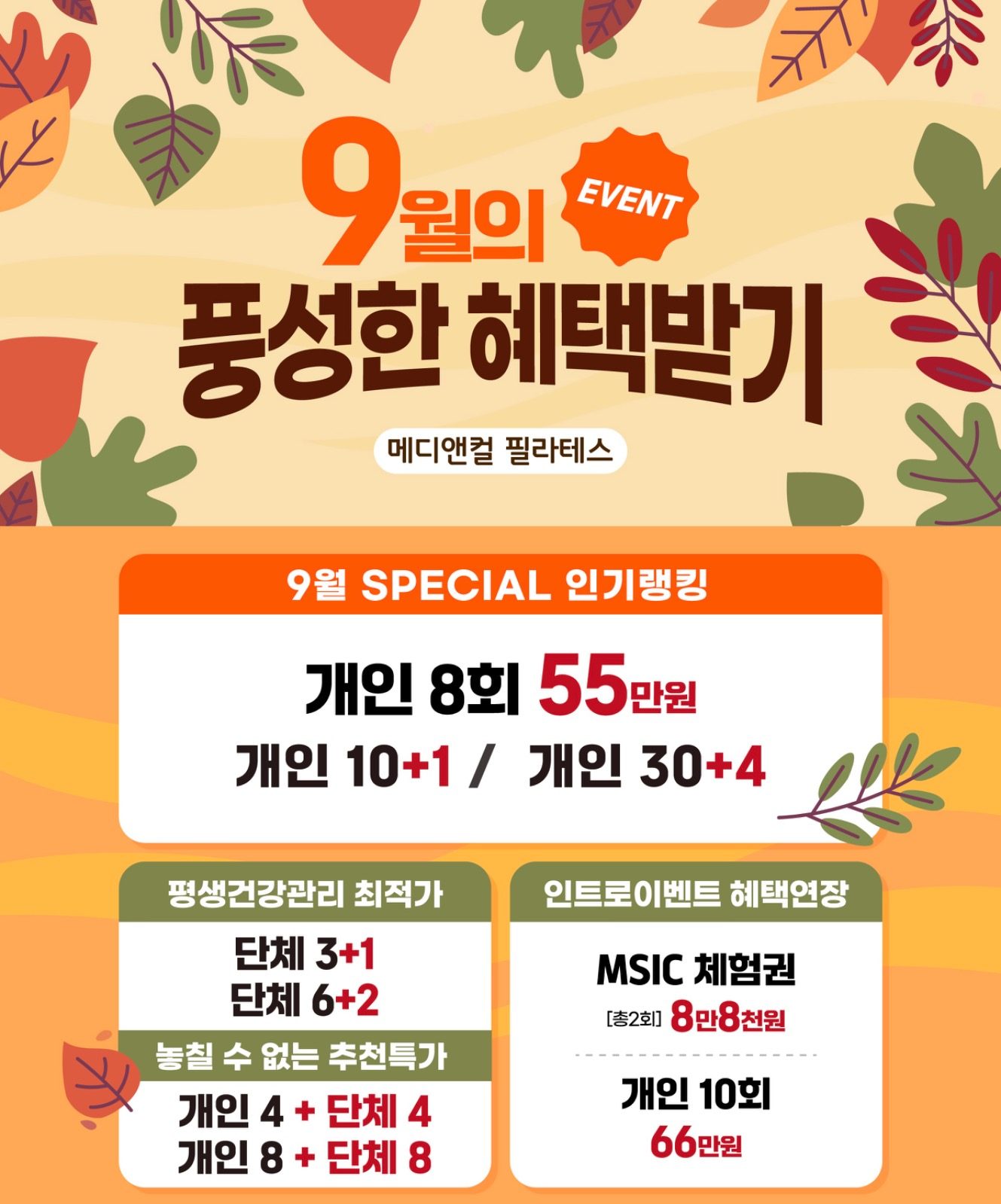 🎁 9월 풍성한 혜택가득 Event 🎁