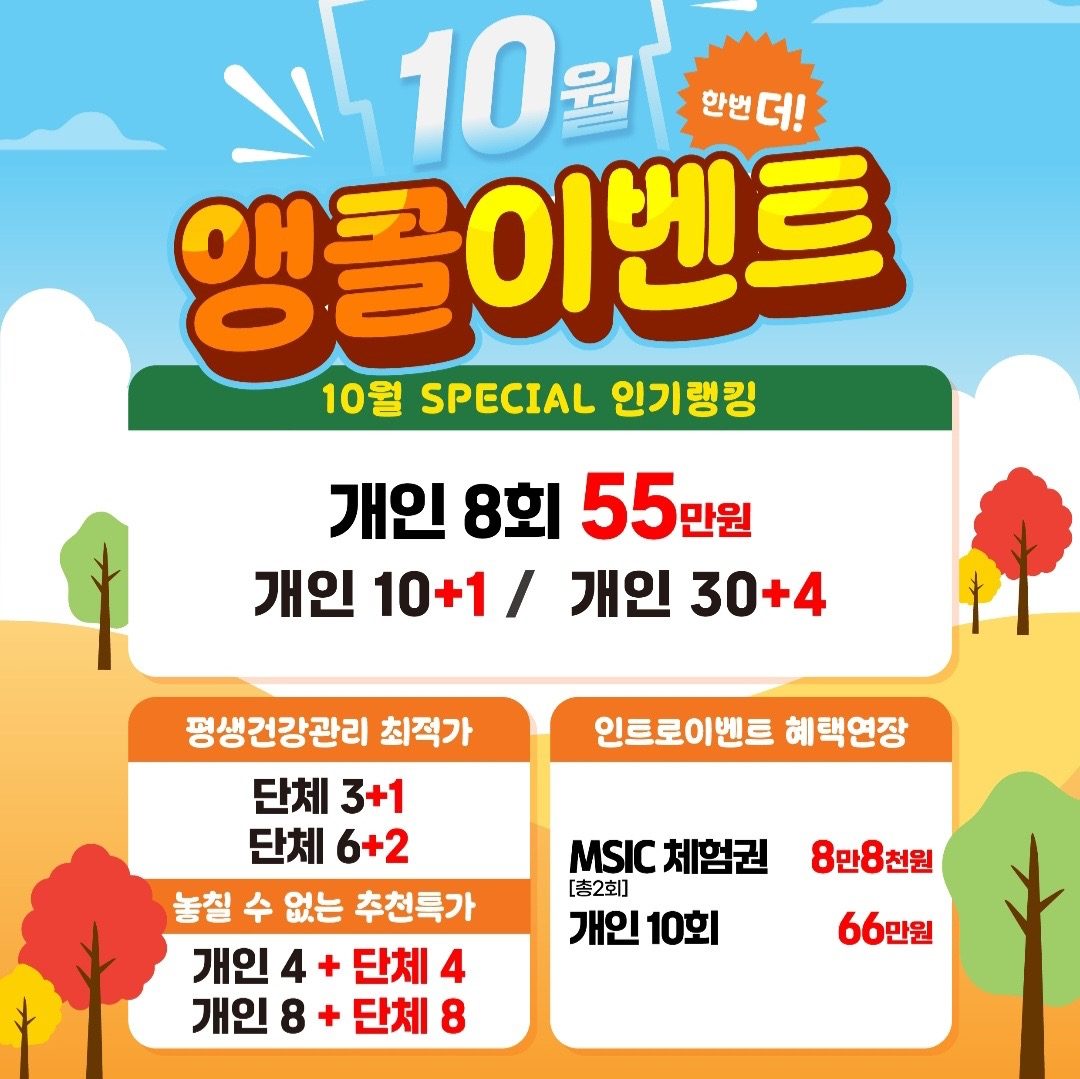 🎉 10월 앵콜 Event가 찾아왔습니다 🎉