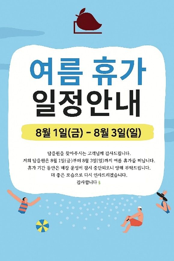 휴가안내