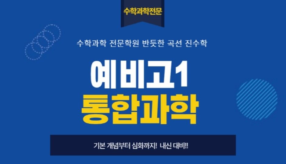 예비고1 통합과학 특강 개강~~!!!