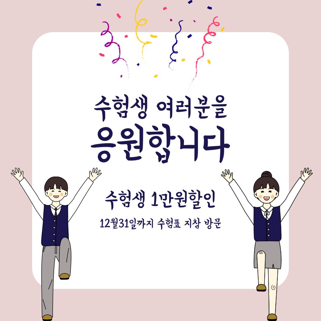 🎊수험생 속눈썹펌 할인이벤트 🎊