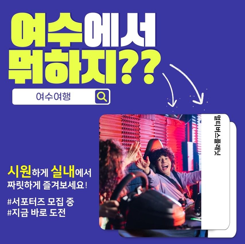 🧡🩵무료 체험단 모집중👋시원하게 실내에서 놀자❤️