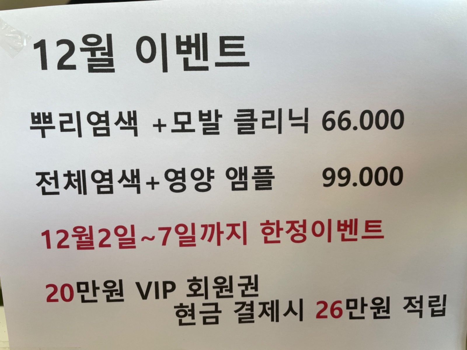 12월이벤트
