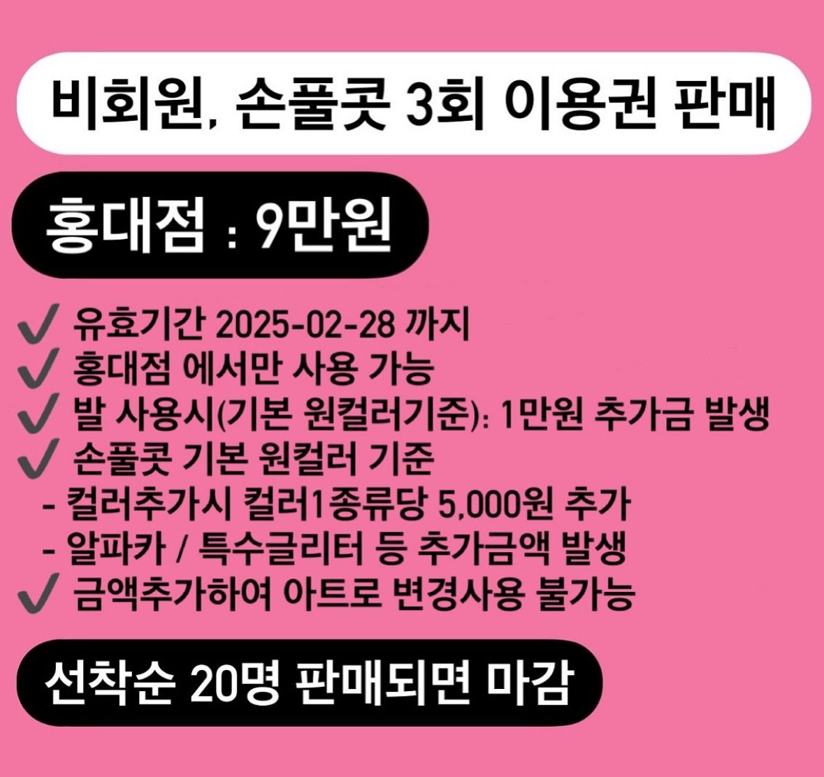 🌈 네일어라모드 풀콧3회권 9만원 판매 