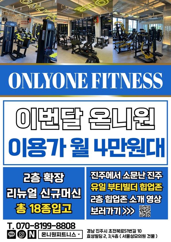 10월 이벤트 초전동 온니원피트니스 월4만원대