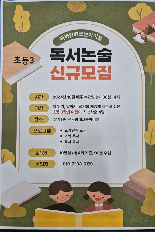 초등3학년 신규반 모집