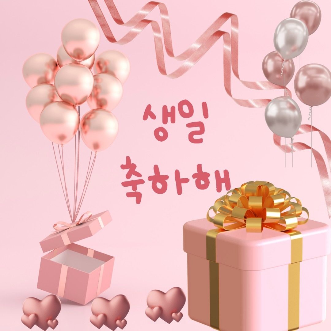 생일 축하 카드