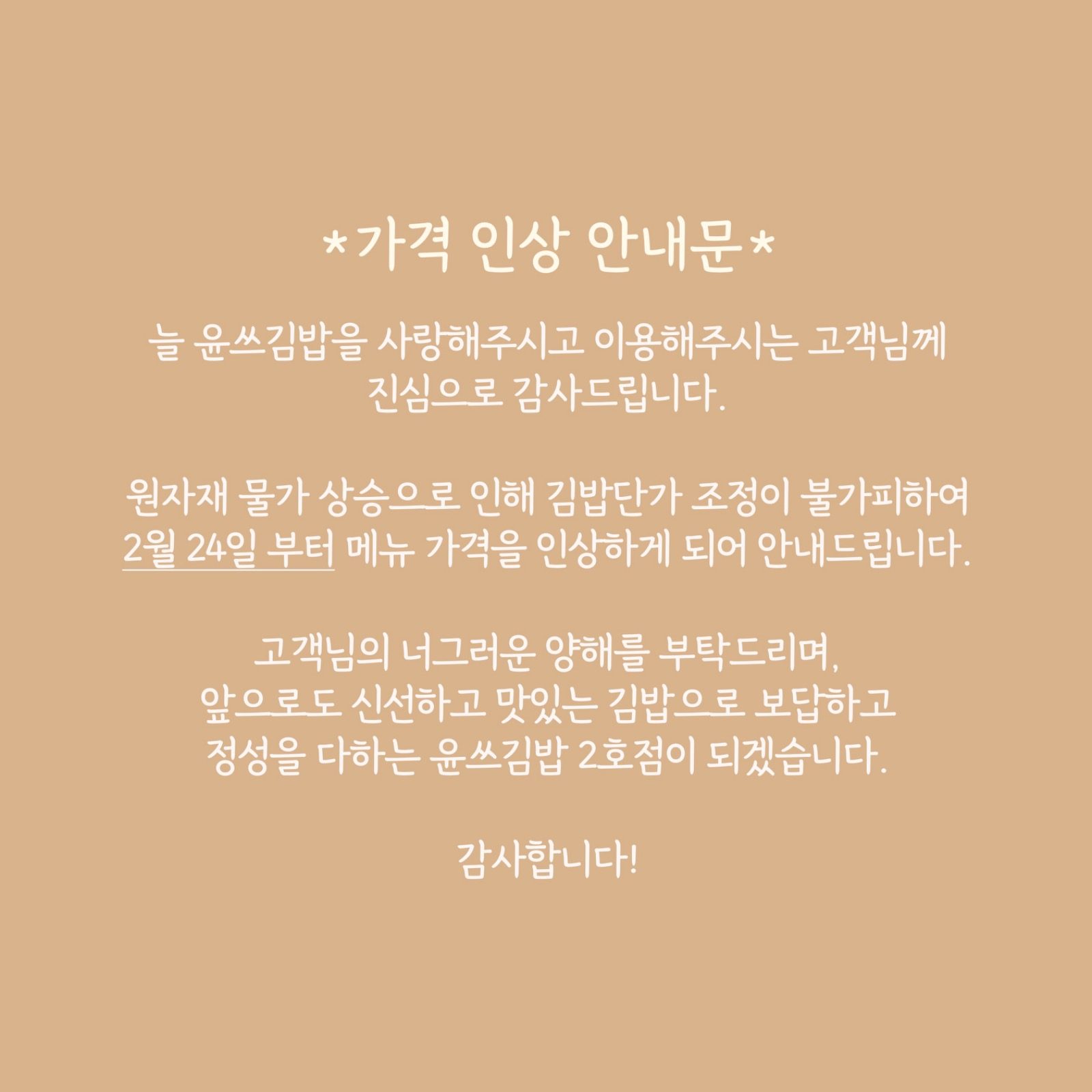 가격조정 안내입니다🥕