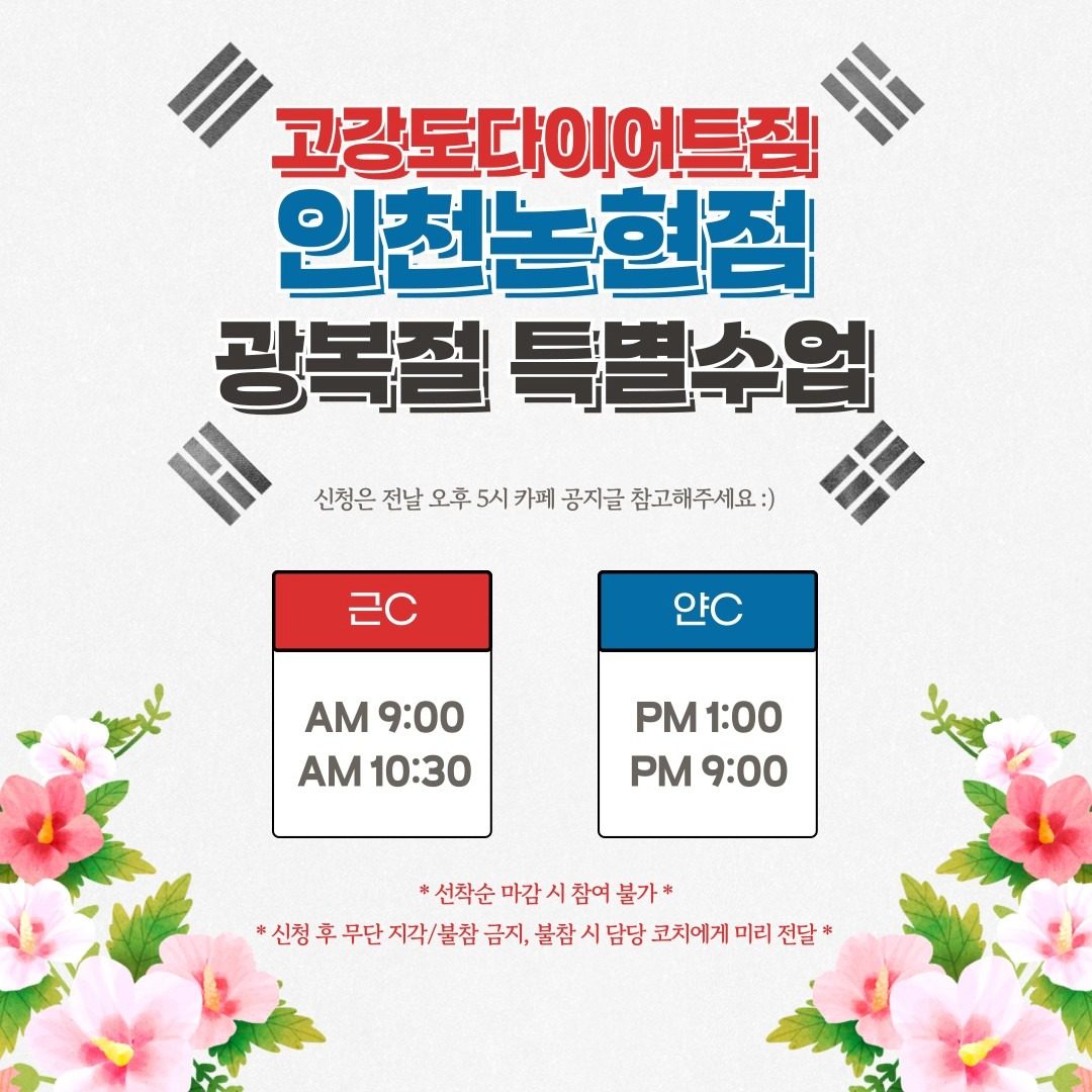 2025 광복절 연휴 수업 일정 안내❤️💙