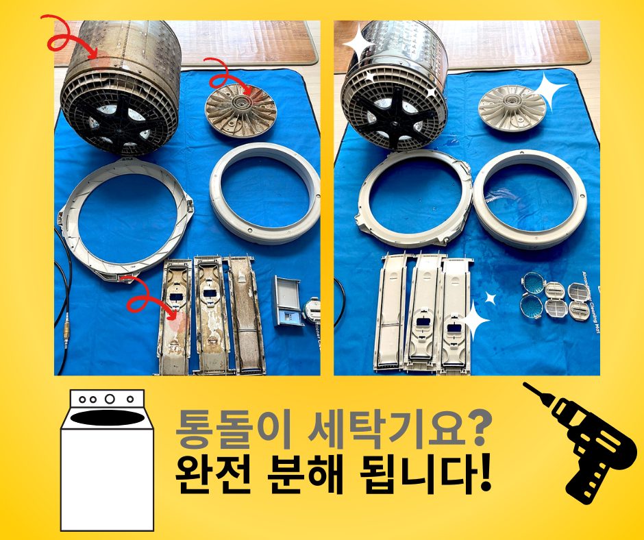 세탁기 건조기 분해청소, 예약 시작 안내