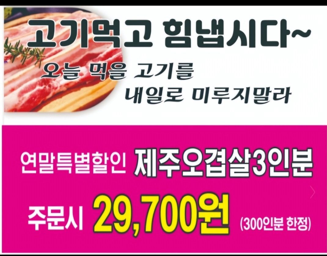 EVENT오겹살 연말 특별할인 3인분=29,700원 