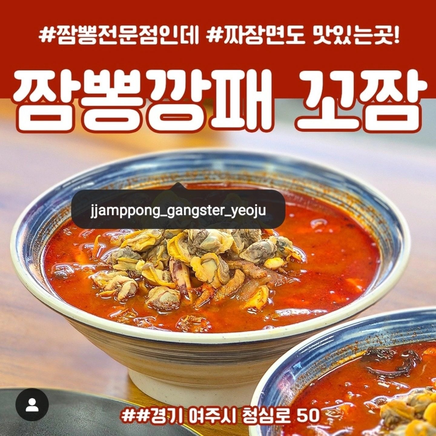 단골등록시  짬뽕만두증정