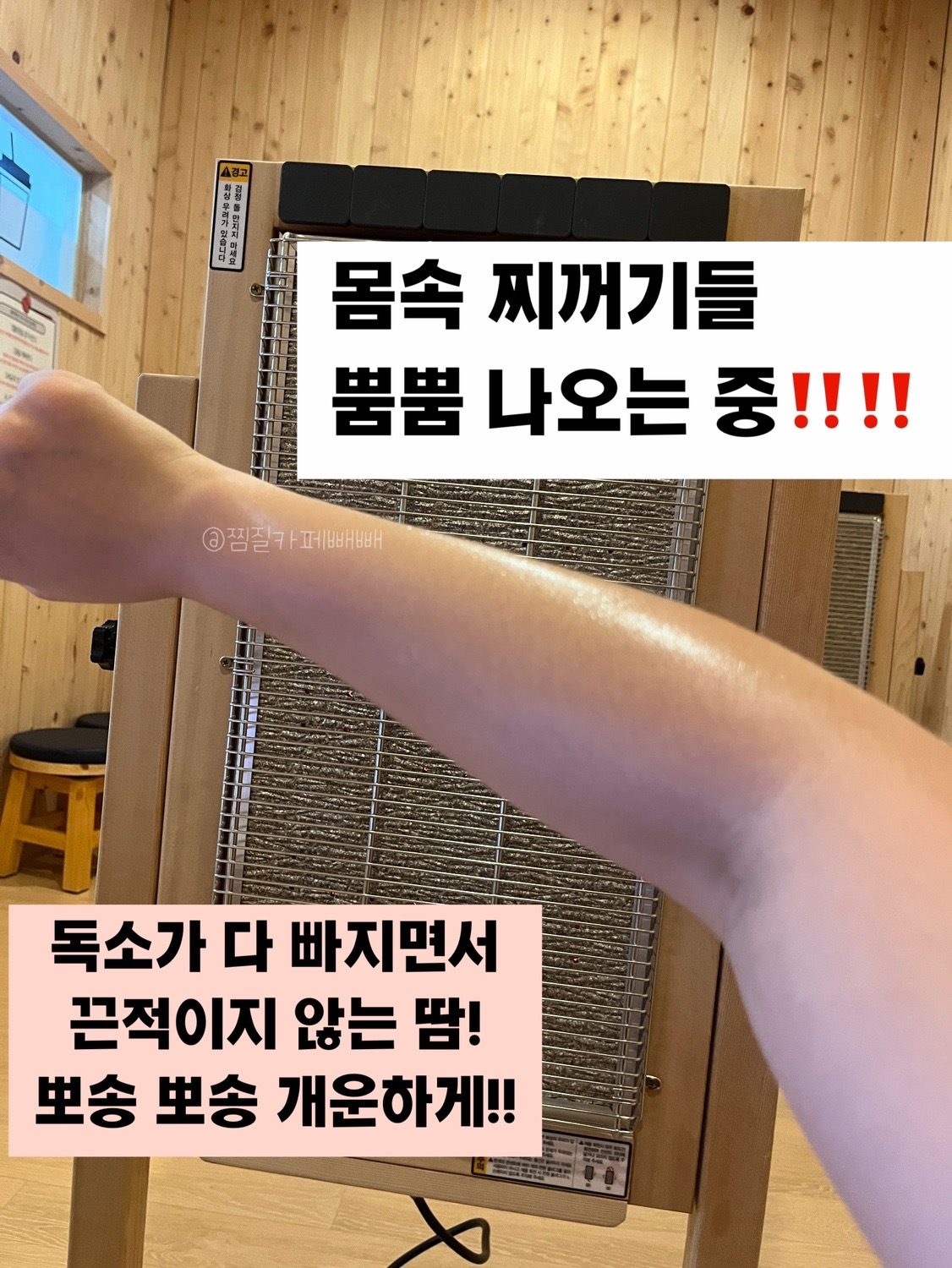 밖에선 끈적한 땀😵‍💫여기선 독소빠진 뽀송한 땀💛
