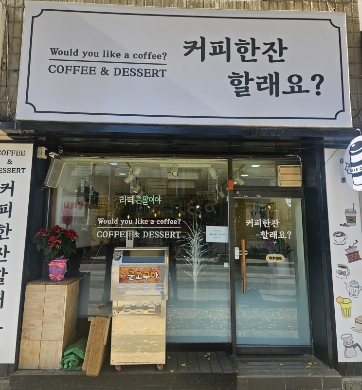 커피한잔할래요 picture 0