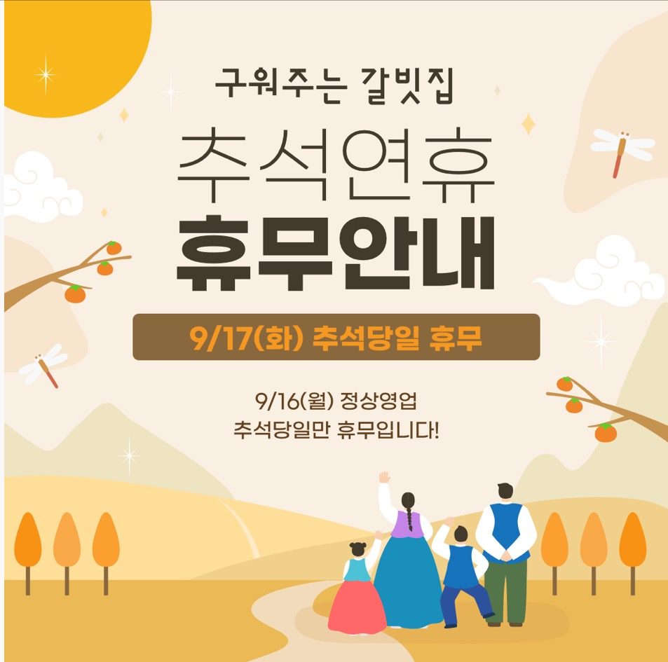 추석 연휴 정상영업‼️ 당일만 휴무입니다❤️‍🔥