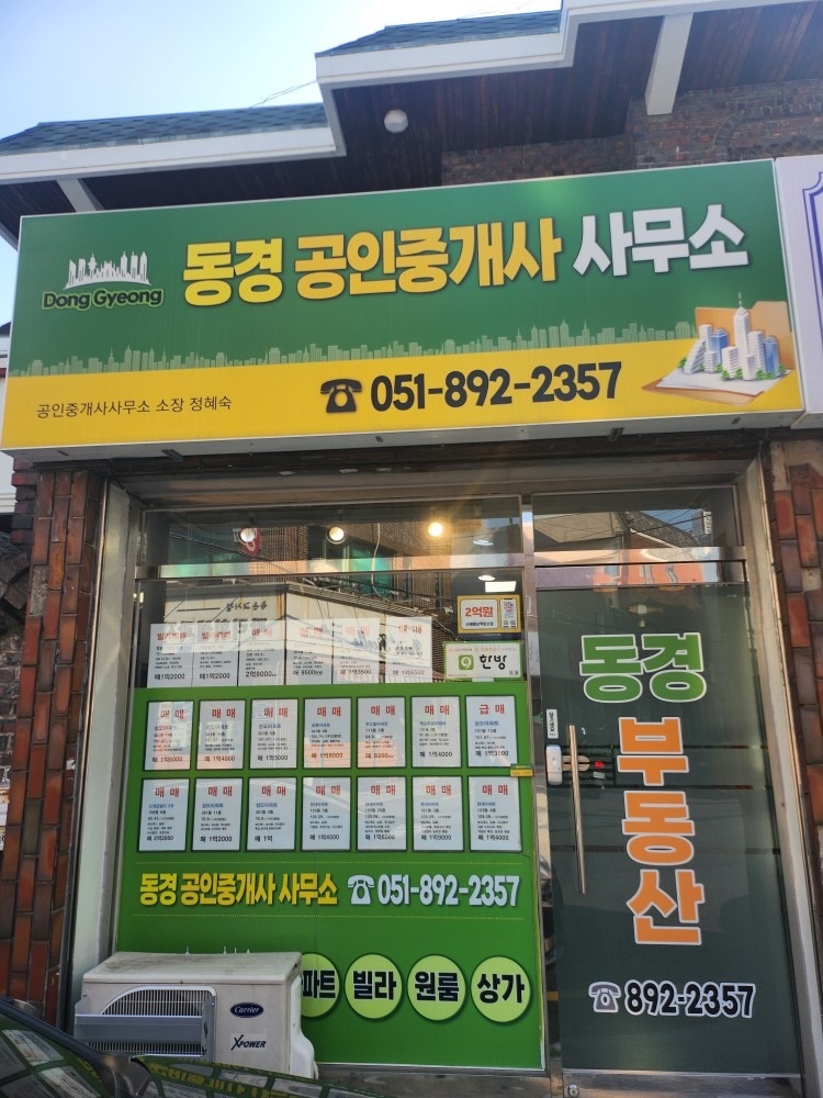 동경공인중개사사무소 picture 1