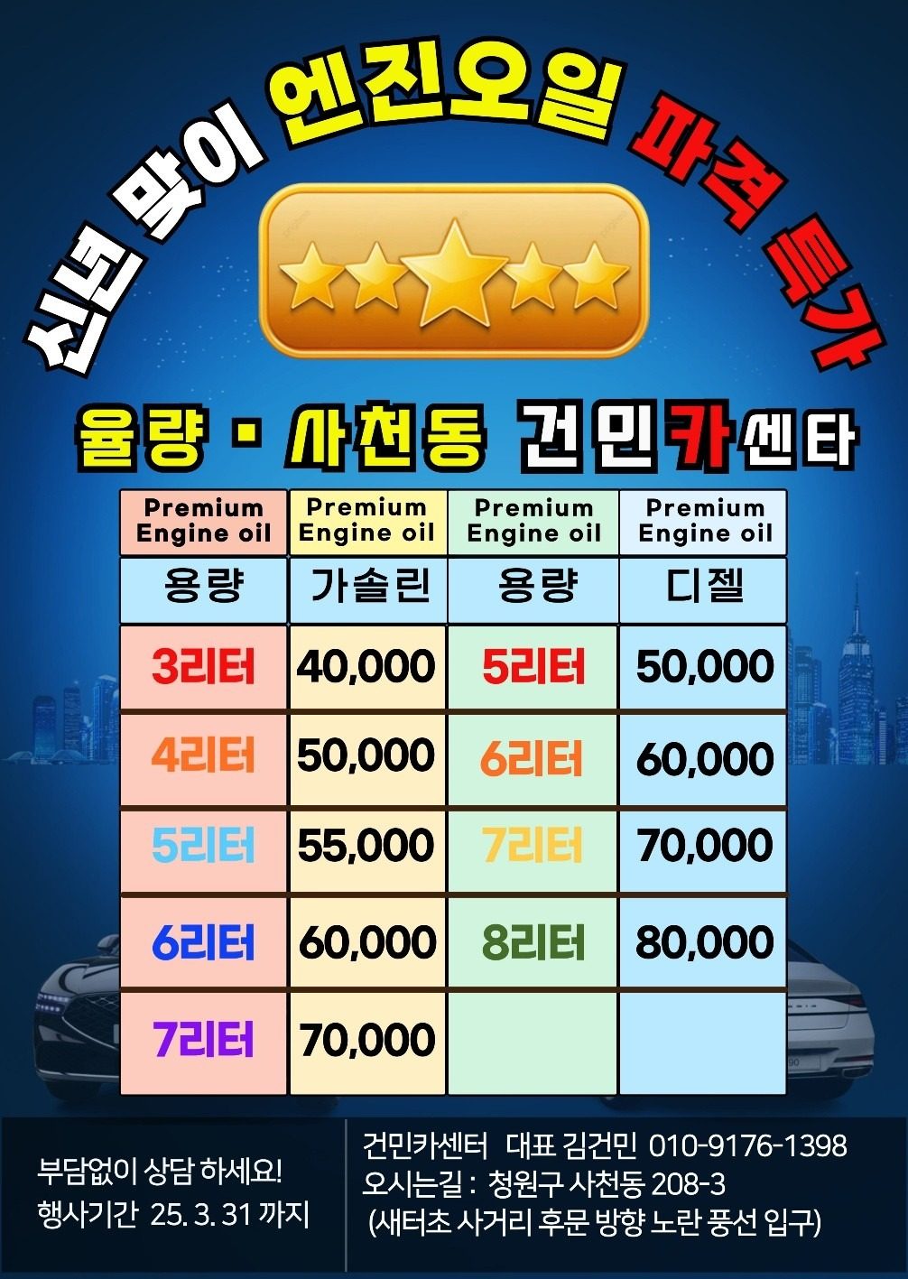 🎉 엔진오일 파격 행사 🎉