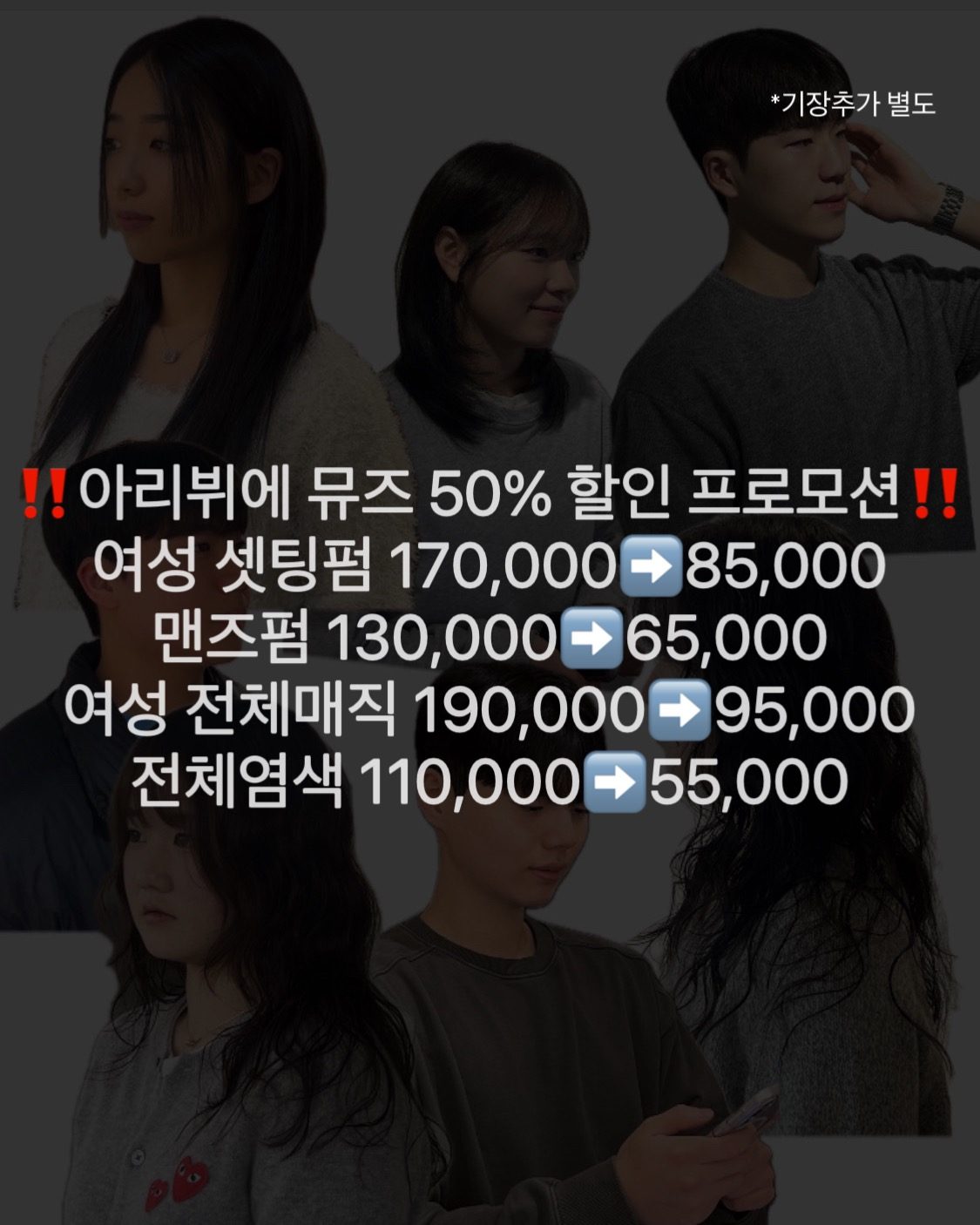 ‼️시술 금액 50% 할인‼️